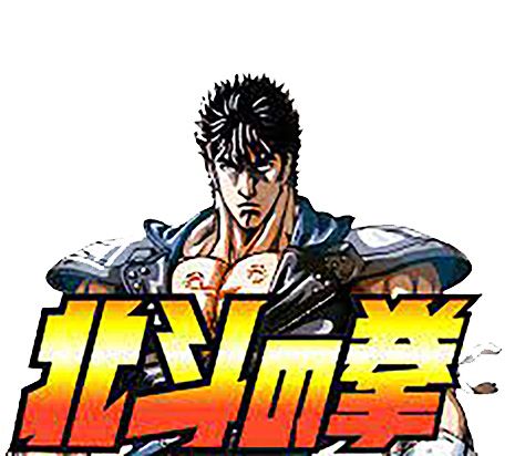 Ken le Survivant (Hokuto no Ken)