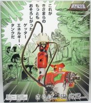 getter_robo___miracle_house___getter_1_damaged_ver._anime_export_original__3_