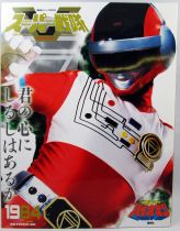 Bioman - Super Sentai Official Mook 20th Century 1984