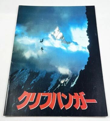 Cliffhanger : Traque au sommet - Theatrical Pamphlet / Programme Souvenir - Japon 1993