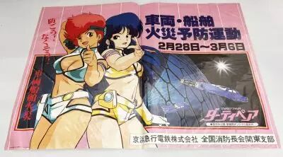 Dirty Pair - Advertising Campaign Poster