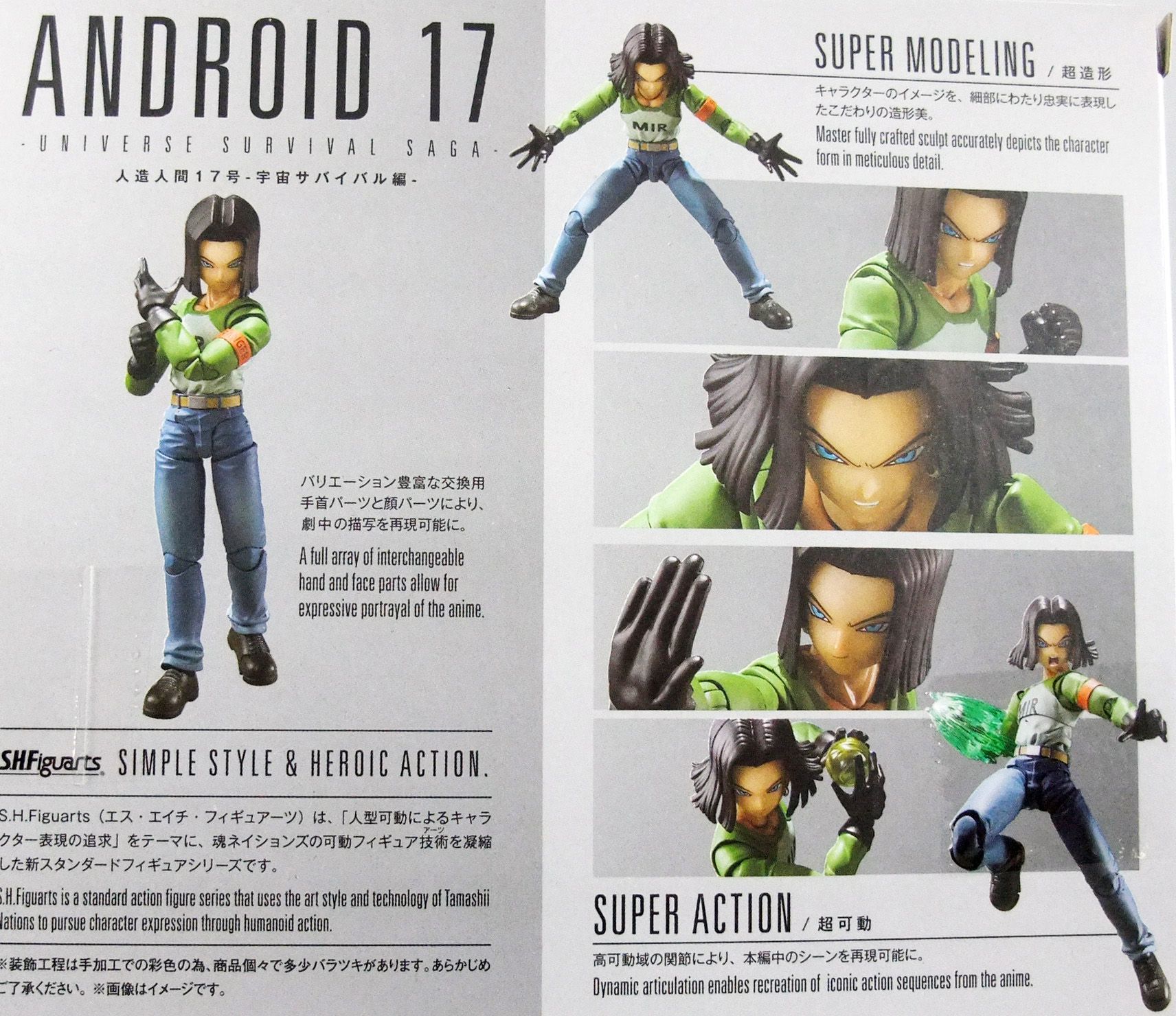 Bandai Android 17 Universe Survival Saga Figure - SH Figuarts