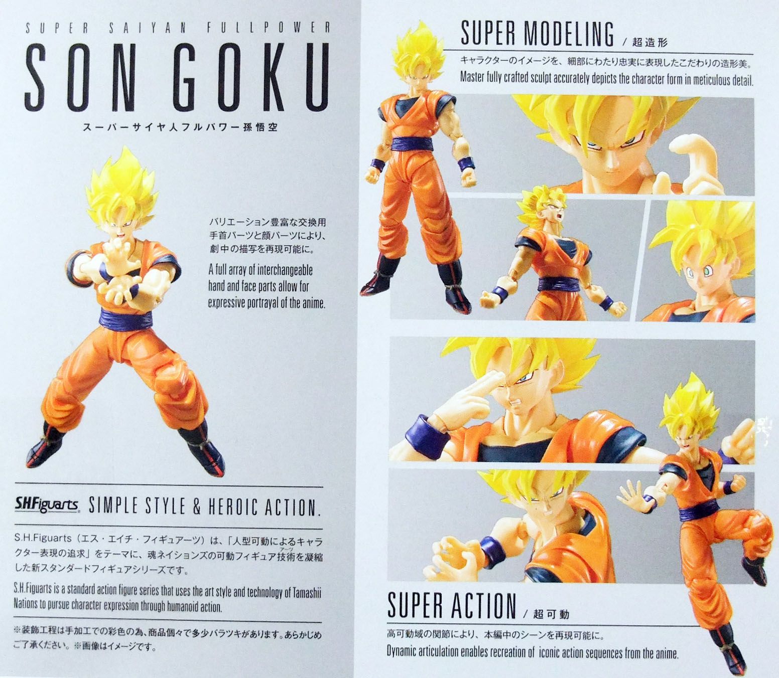 Figurine Dragon Ball Z Son Goku Super Saiyan Full Power S.H. Figuarts