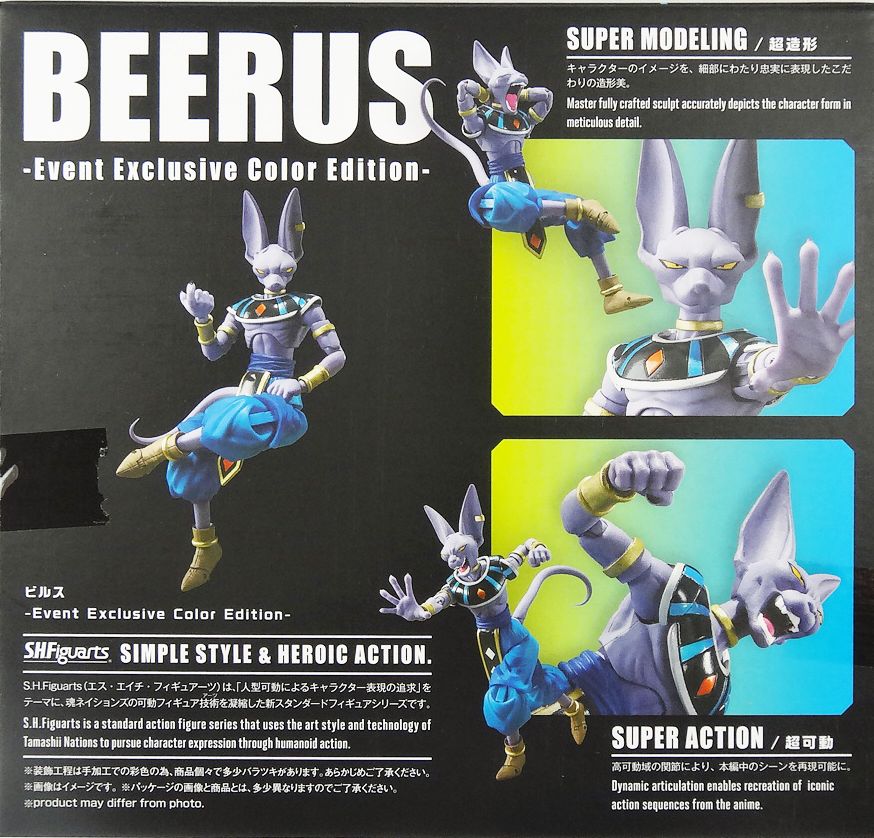 Dragonball Z - Bandai S.H.Figuarts - Beerus Event Exclusive Color