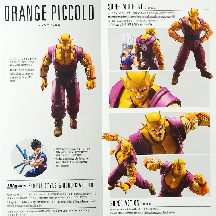 S.H.Figuarts ORANGE PICCOLO, DRAGON BALL