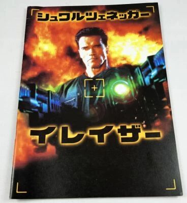 Eraser (A. Schwarzenegger) - Theatrical Pamphlet / Souvenir Programme - Japan 1996