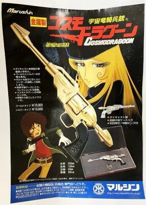 Galaxy Express 999 - Poster Promotionnel Marushin (2009) - Cosmo Dragoon (R�plique 1/2)
