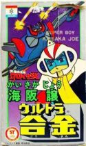 Gloizer X - Nakajima - Super Boy Kaisaka Joe (Loose with box)