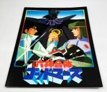 God Mars: The Movie - Theatrical Pamphlet / Programme Souvenir - Japon 1982