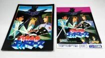 God Mars: The Movie - Theatrical Pamphlet / Souvenir Programme - Japan 1982
