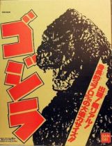 Godzilla - Vvinyl Figure Bandai 1991 - Godzilla vs King Ghidora