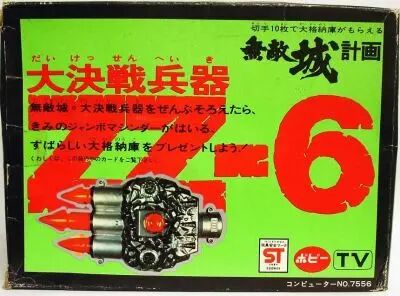 Grendizer - Shogun Warrior Jumbo Machinder Fist - ZZ-6 - Popy