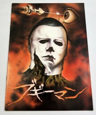 Halloween II - Theatrical Pamphlet / Programme Souvenir - Japon 1981