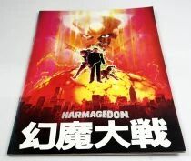 Harmagedon: Genma taisen - Theatrical Pamphlet / Programme Souvenir - Japon 1983