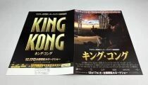 King Kong (2005) - Theatrical Pamphlet / Programme Souvenir + 2 Flyers Promotionnels - Japon 2005