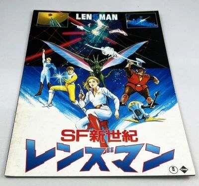 Lensman: Power of the Lens - Theatrical Pamphlet / Programme Souvenir - Japon 1987