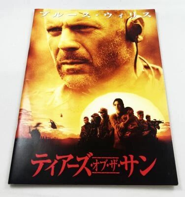 Les Larmes du Soleil (Tears of the Sun) - Theatrical Pamphlet / Programme Souvenir - Japon 19xx