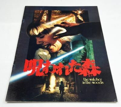 LLes Yeux de la for�t (The Watcher in the Woods) - Theatrical Pamphlet / Programme Souvenir - Japon 1980