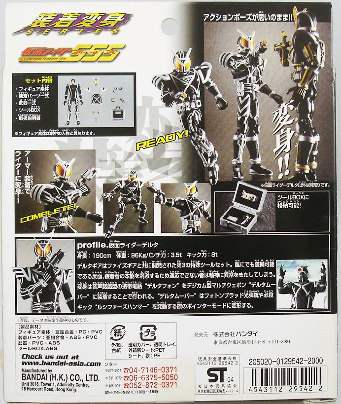 Masked Rider Souchaku Henshin Series - Masked Rider Delta GD-72 - Bandai