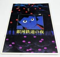 Night on the Galactic Railroad - Theatrical Pamphlet / Souvenir Programme - Japan 1985