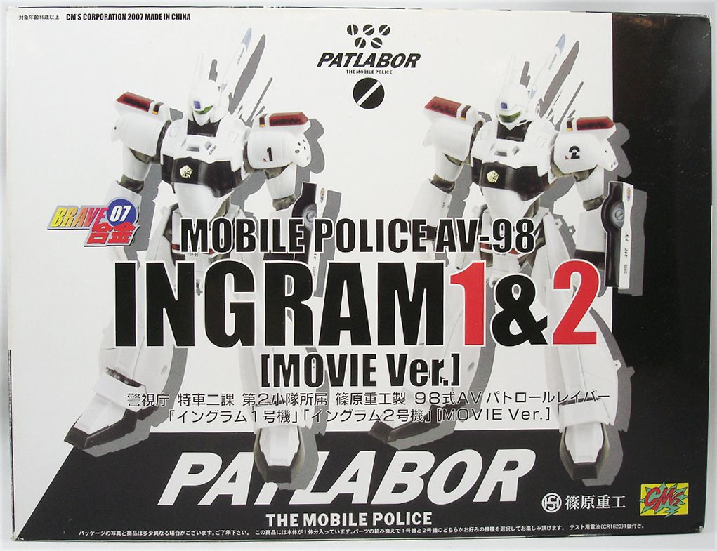 Patlabor The Mobile Police - Brave Gohkin 07 - AV-98 Ingram 1&2 