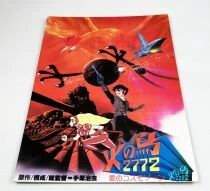 Ph&eacute;nix, l\'oiseau de feu (Phoenix 2772) - Theatrical Pamphlet / Programme Souvenir - Japon 1980