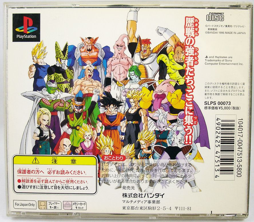 PlayStation 1- Dragonball Z Ultimate Battle 22 (Japanese version)