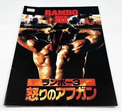 Rambo III - Theatrical Pamphlet / Souvenir Programme - Japan 1988