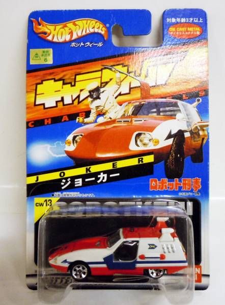 hot wheels robot