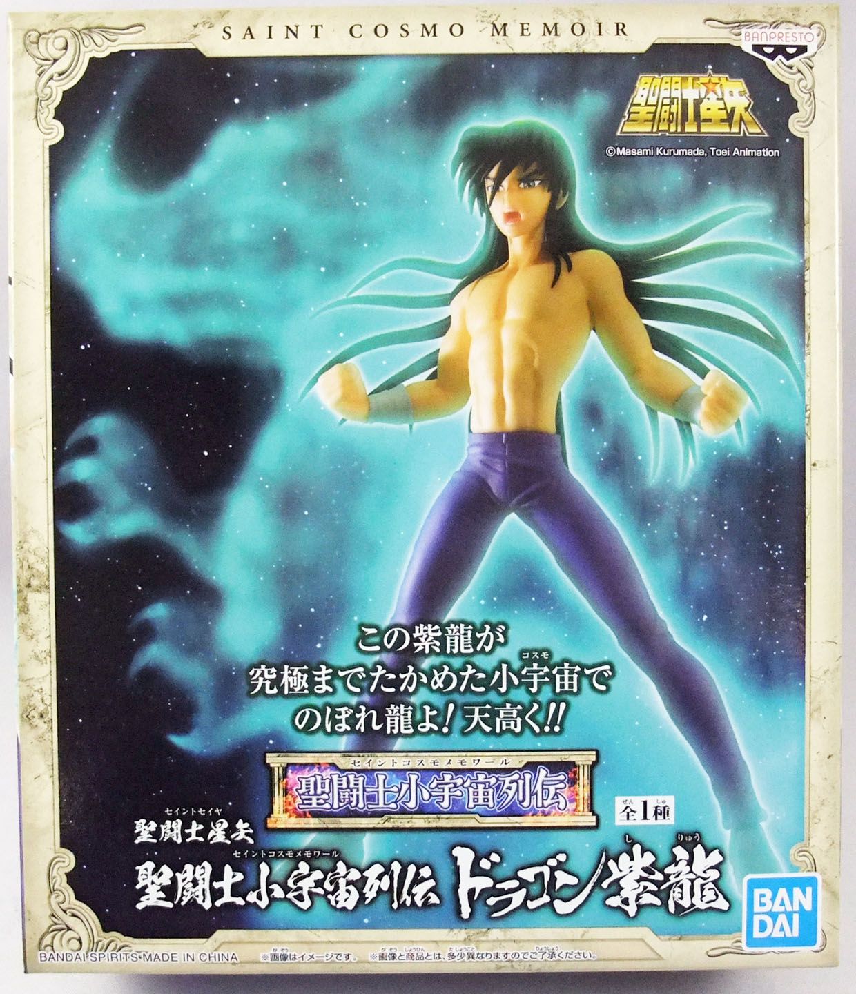 Figurine Banpresto Shiryu du Dragon - Saint Seiya