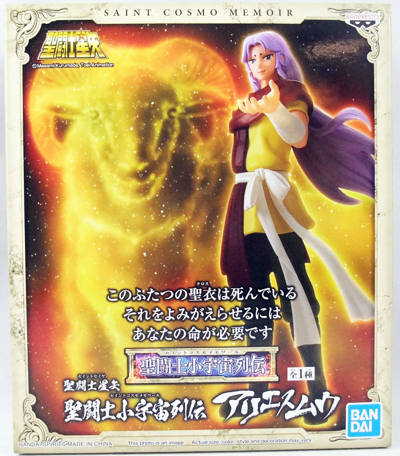 Saint Seiya - Bandai Cosmo Memoir - Mu du Bélier - Figurine vinyle