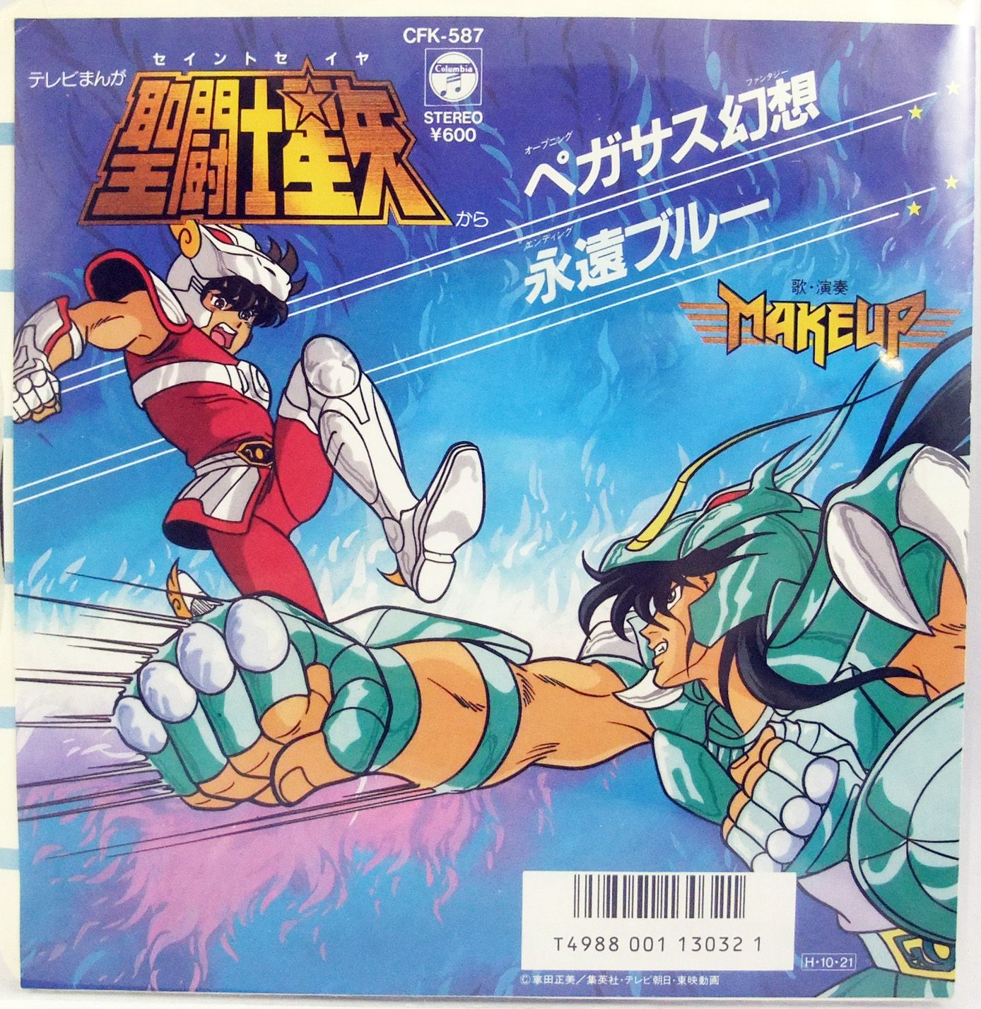 Saint Seiya Music Collection TV Soundtrack Vinyl