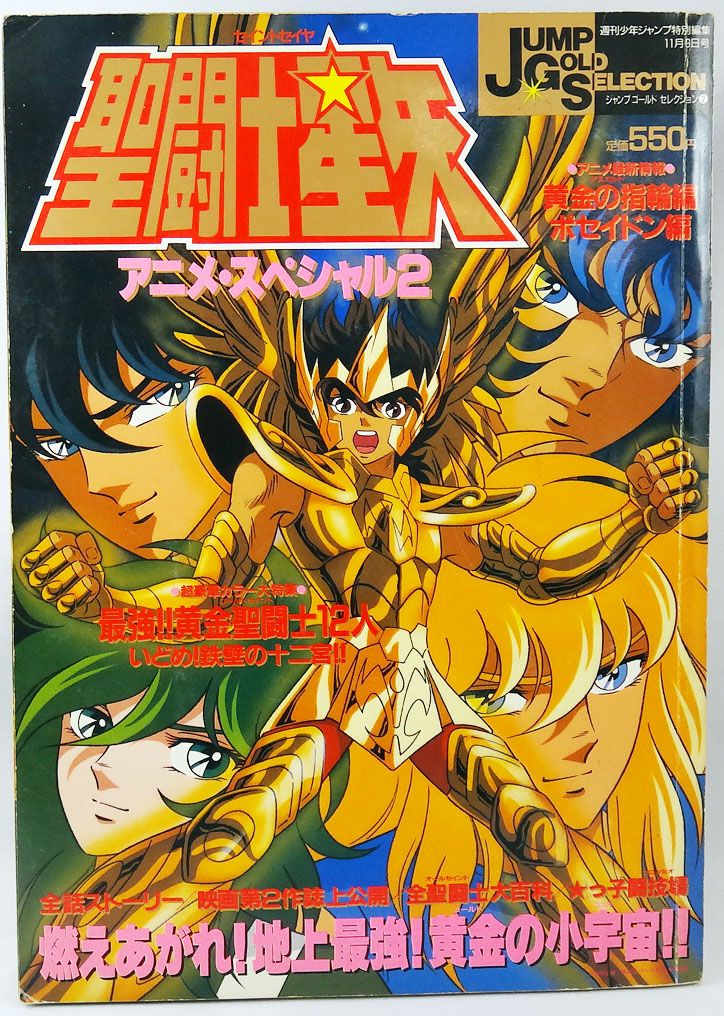 Jump Gold Selection 3: Saint Seiya Anime Special 3 –