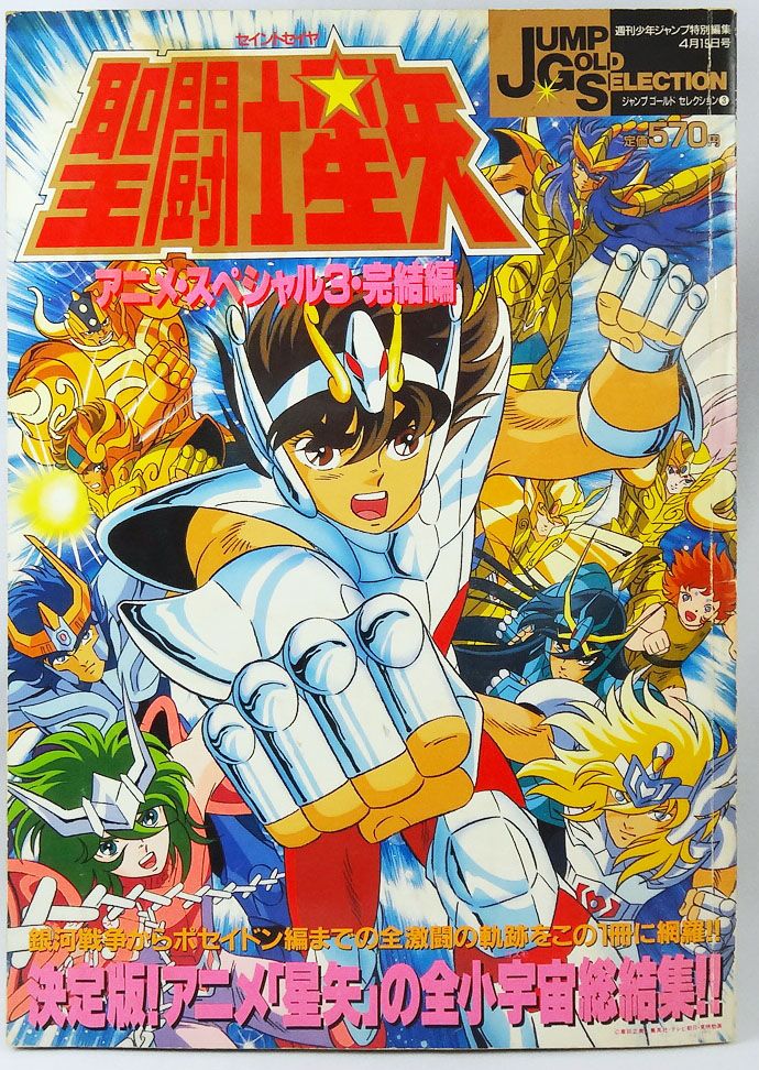 Saint Seiya Issue 1 Cover - Anime Trending | Your Voice in Anime!