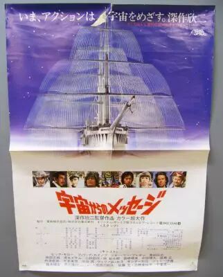 San Ku Kai - Message from Space (Les Evad�s de l\'Espace) - Affiche du film 52x72cm