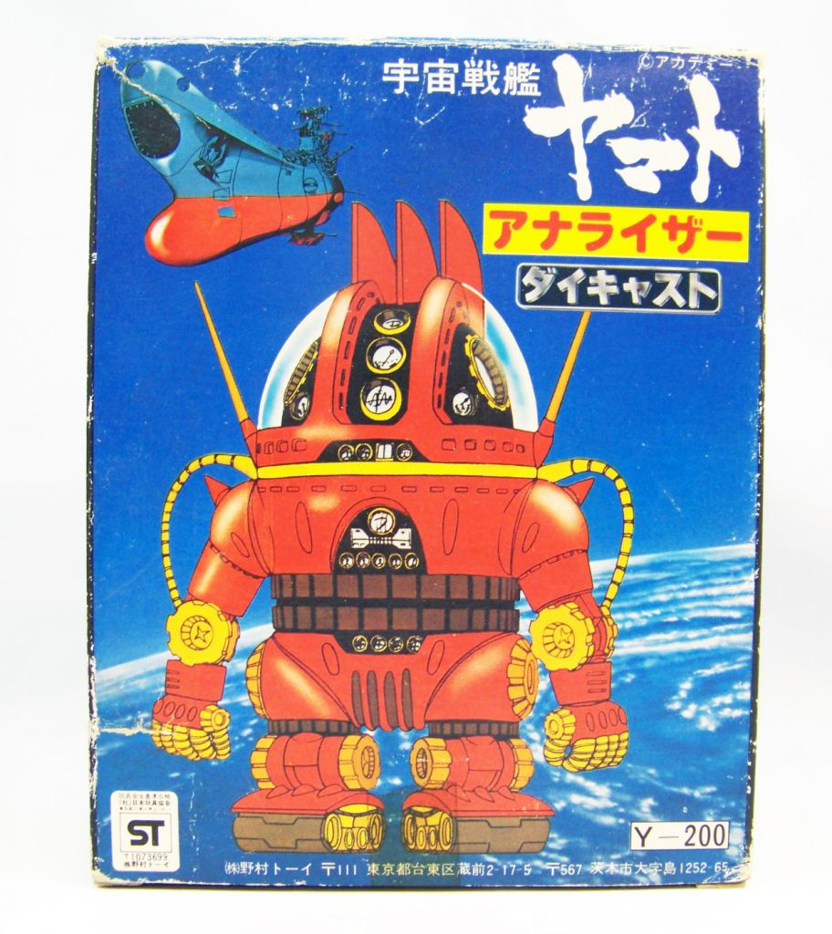Space Battleship Yamato - Nomura Toys 1978 - Robot Analyzer (metal)