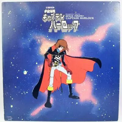 Space Captain Harlock - LP Record - Original TV Soundtrack \ Symphonic Suite\  - Colombia Records1978