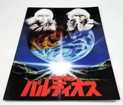 Space Warrior Baldios - Theatrical Pamphlet / Programme Souvenir - Japon 1981