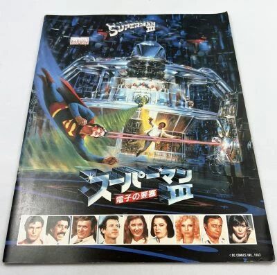 Superman III - Theatrical Pamphlet / Souvenir Programme - Japan 1983