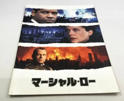 The Siege - Theatrical Pamphlet / Souvenir Programme - Japan 1998
