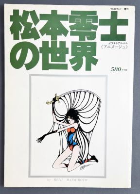 コミック・アニメ LEIJI MATSUMOTO Roman Collection set1 Leiji Matsumoto 1978 Art Book Anime Fantasy illustration