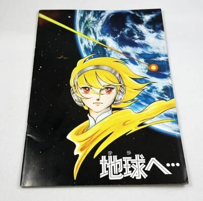 Toward the Terra - Theatrical Pamphlet / Souvenir Programme - Japan 1980