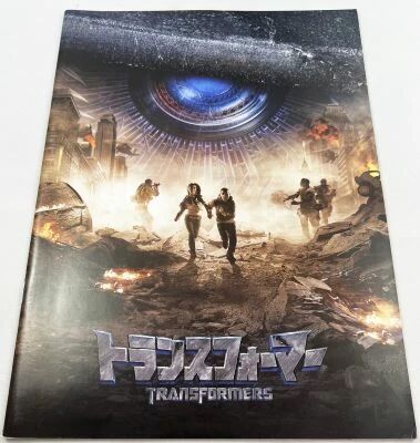 Transformers - Theatrical Pamphlet / Programme Souvenir - Japon 2007