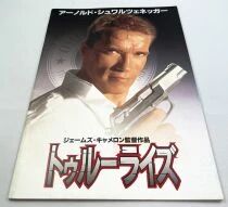 True Lies (Arnold Schwarzenegger) - Theatrical Pamphlet / Programme Souvenir - Japon 1994