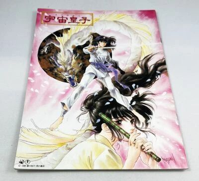 Utsunomiko, Space Prince - Theatrical Pamphlet / Souvenir Programme - Japan 1989