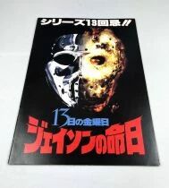 Vendredi 13 - Jason va en enfer - Theatrical Pamphlet / Programme Souvenir - Japon 1993
