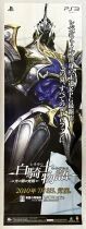 White Knight Chronicles / PSP - Lot 5 Affiches Promo 26x73cm (Sony Computer Entertainment 2010)