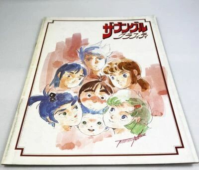 Xabungle Graffiti - Theatrical Pamphlet / Souvenir Programme - Japan 1983